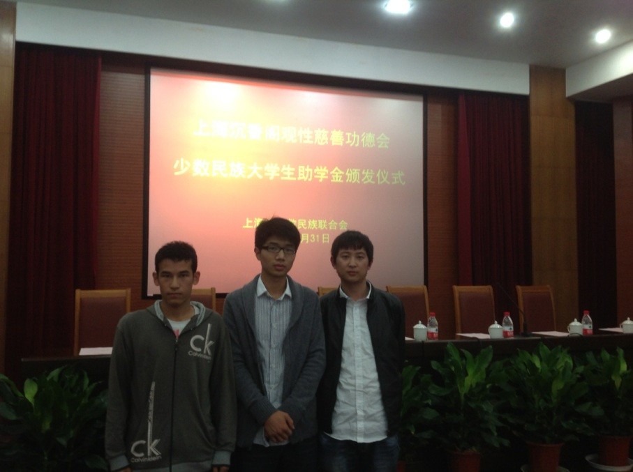 我校三位少数民族同学获上海高校少数民族大学生助学金